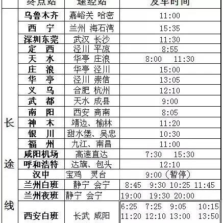 银川火车站最新时刻表解读