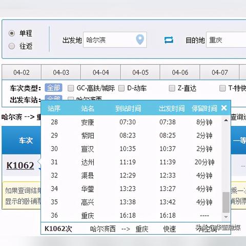 华蓥火车站最新时刻表详解