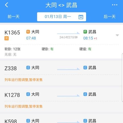 列车时刻表查询与最新车票查询的便捷方式