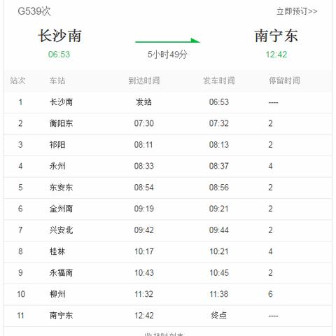 永州站最新列车时刻表详解