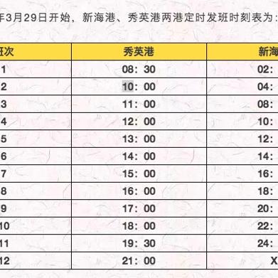 海安最新火车时刻表解析