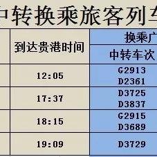 河唇镇火车站最新改造方案详解