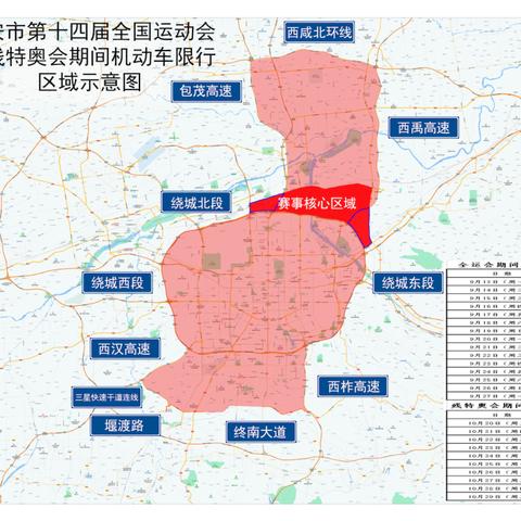 尾号限行最新规定解读